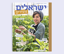 ישראלים צעירים : יפתח מעין יהב