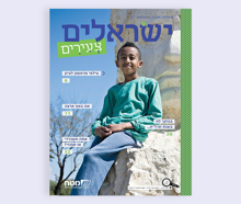 ישראלים צעירים : עילאי מראשון לציון